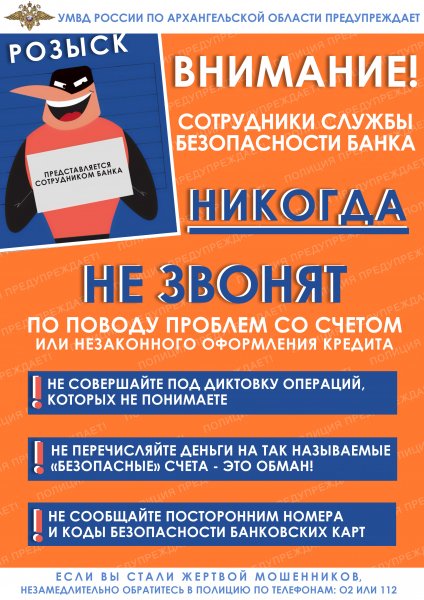 В Пинежском районе сотрудник полиции остановил девушку от перевода денежных средств мошенникам